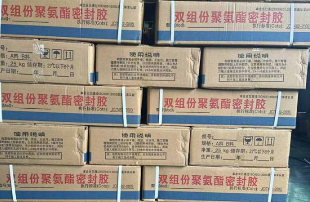 五指山聚硫密封胶